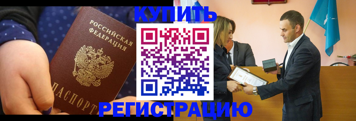 прописка 2025 в России