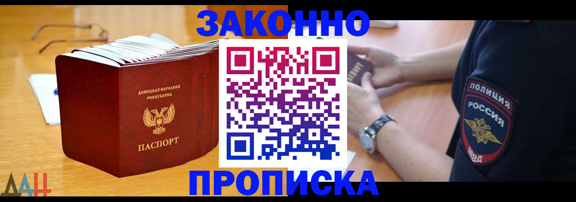 временная регистрация законно в России